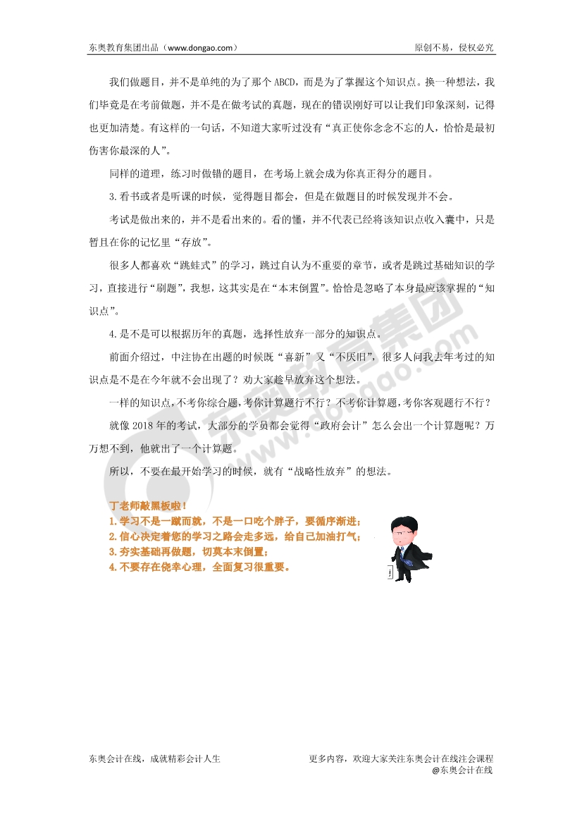 cpa會(huì)計(jì)科目