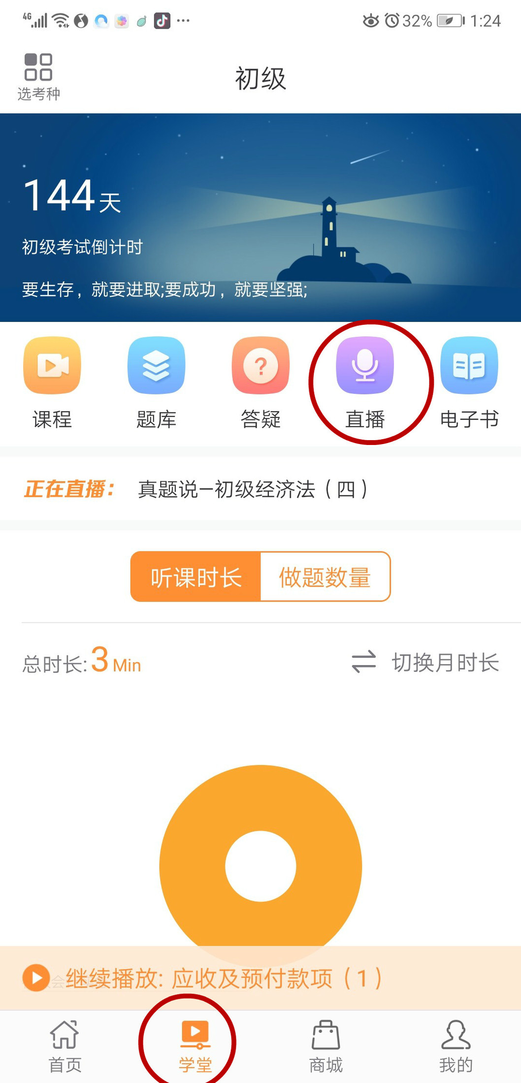 初級(jí)會(huì)計(jì)學(xué)習(xí)