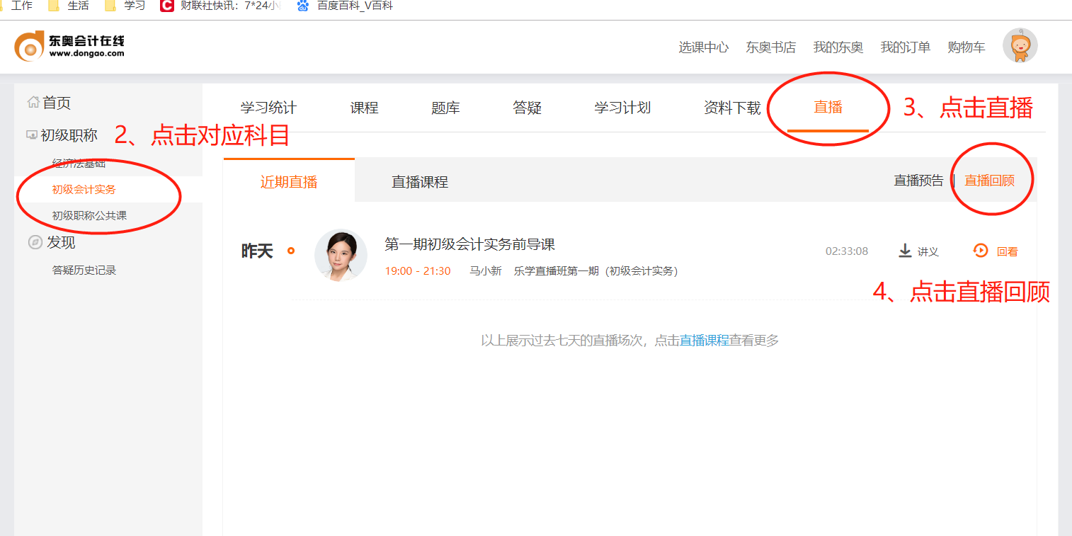 初級(jí)會(huì)計(jì)職稱學(xué)習(xí)方法