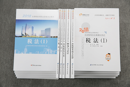 稅務(wù)師考試輔導(dǎo)教材