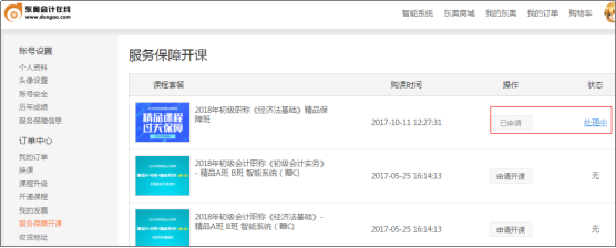 稅務師：成績審核處理中