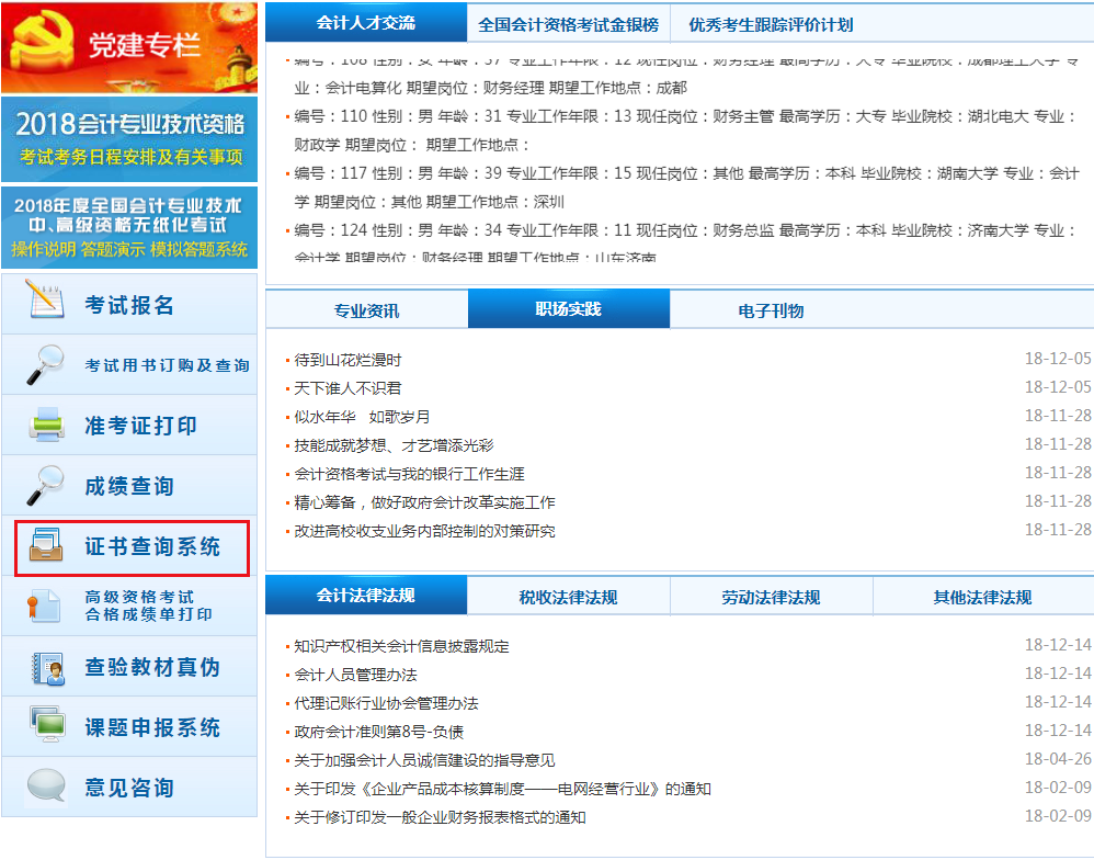 點擊左側(cè)“證書查詢系統(tǒng)”