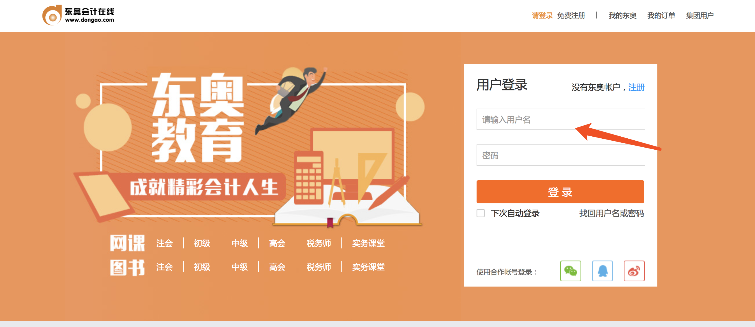 稅務(wù)師考生登錄個(gè)人中心 稅務(wù)師考生登錄個(gè)人中心