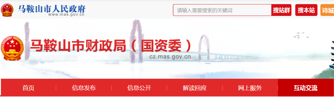 馬鞍山財政局回復(fù)中級會計考生