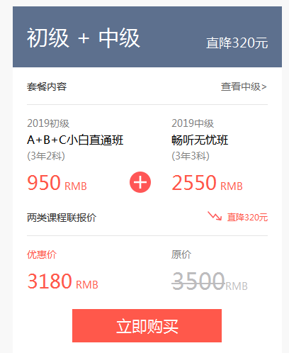 初級會計和中級課程