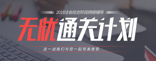 注會綜合輔導課程