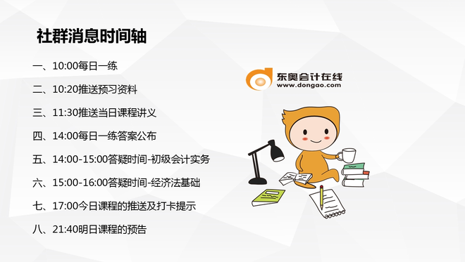 社群消息時(shí)間軸