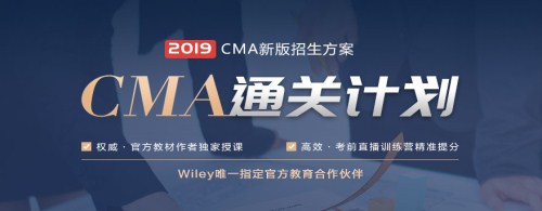 CMA通關計劃