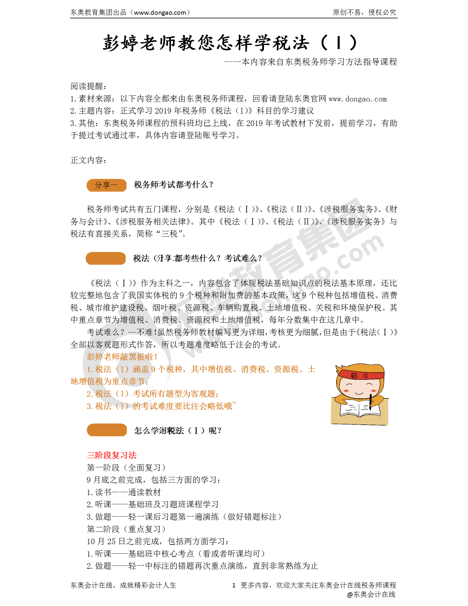 稅務師考試都考什么