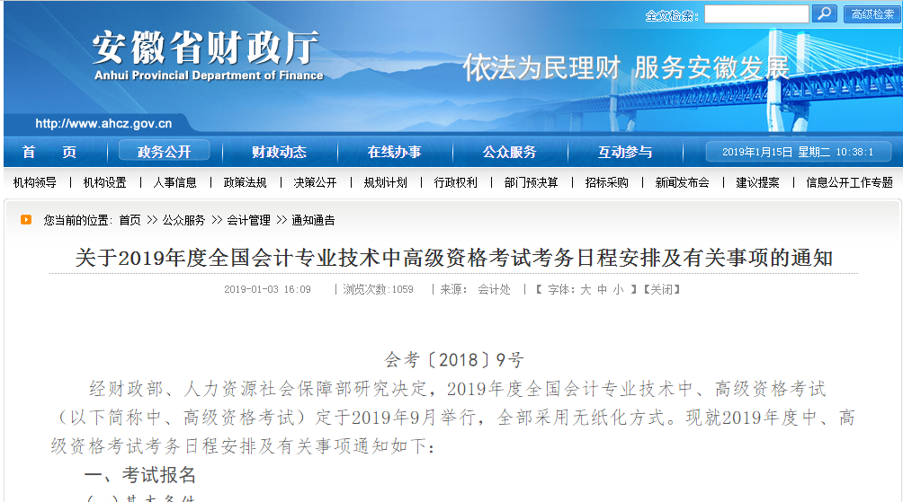 2019中級會計考務(wù)日程安排