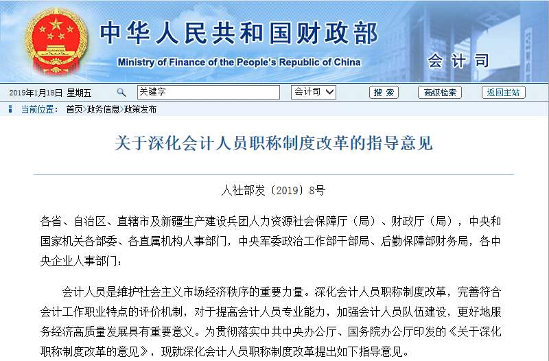 關(guān)于深化會計人員職稱制度改革的指導(dǎo)意見