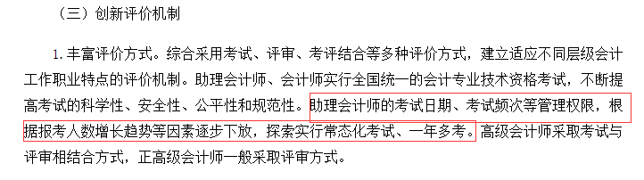 初級會計創(chuàng)新評價機(jī)制