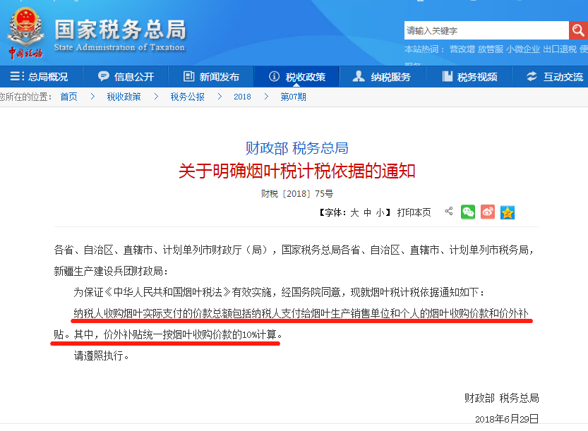 煙葉稅計稅依據(jù)