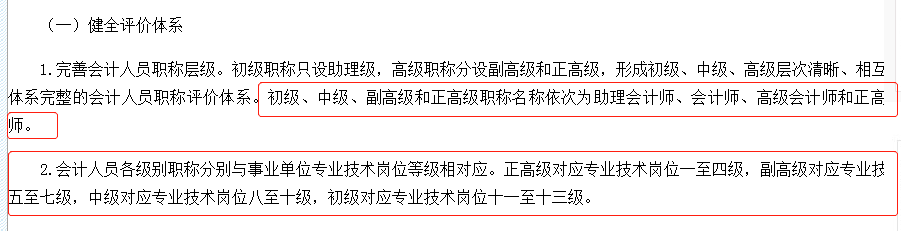 中級會計職稱評價越發(fā)完善
