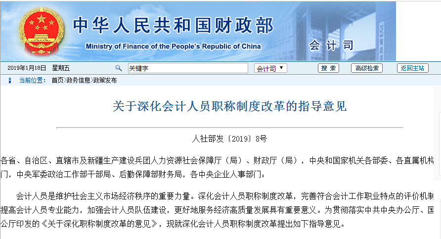 中級會計職稱和注會考試科目將互認互免？財政部又一重磅消息