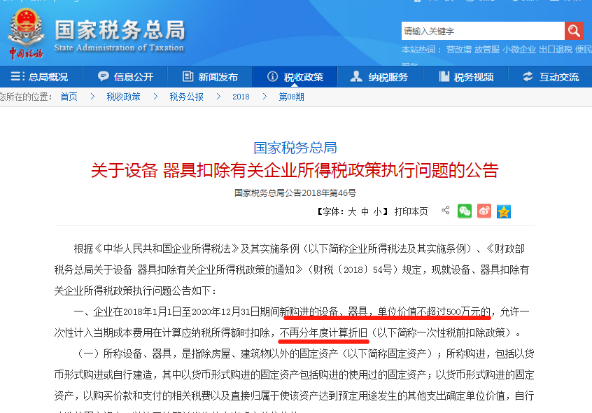 設(shè)備器具扣除有關(guān)企業(yè)所得稅政策執(zhí)行問題
