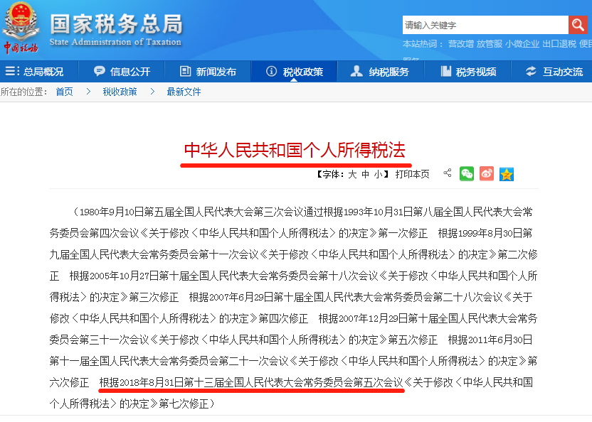 個人所得稅法