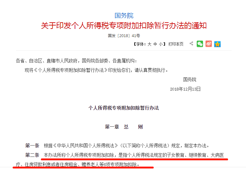 印發(fā)個人所得稅專項附加扣除暫行辦法