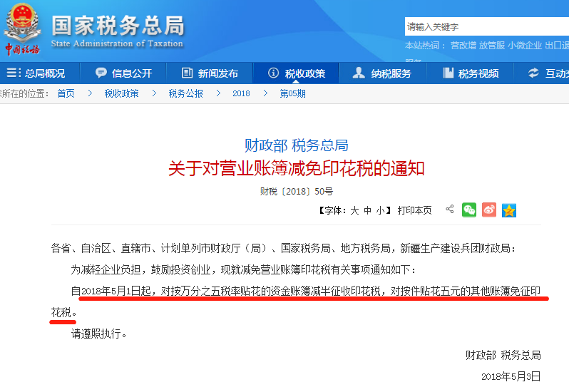 營業(yè)賬簿減免印花稅