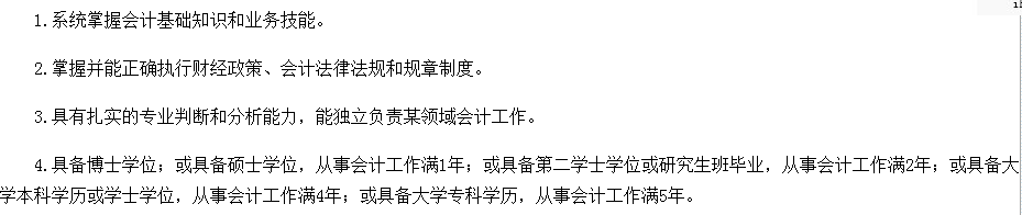 中級會(huì)計(jì)報(bào)名條件