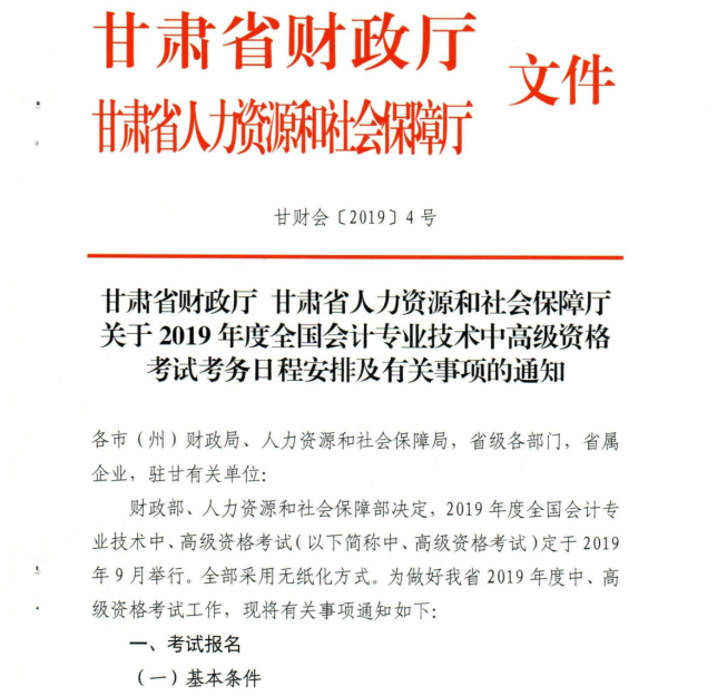 甘肅2019中級(jí)考務(wù)日程