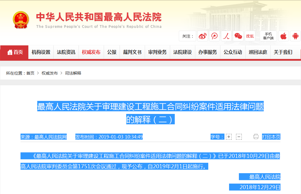 關(guān)于審理建設(shè)工程施工合同糾紛案件適用法律問(wèn)題的解釋(二)