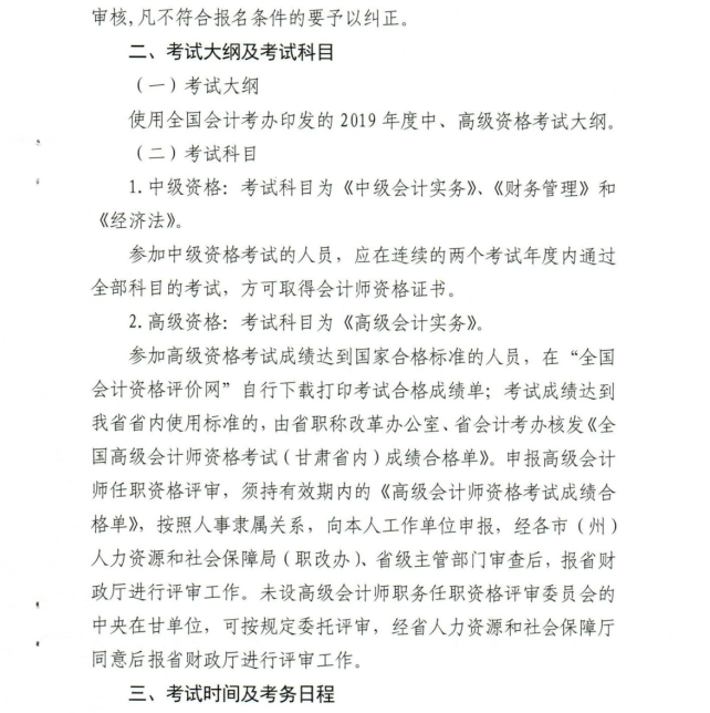 中級(jí)會(huì)計(jì)考試科目