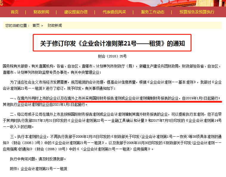 修訂印發(fā)企業(yè)會計準(zhǔn)則第21號通知