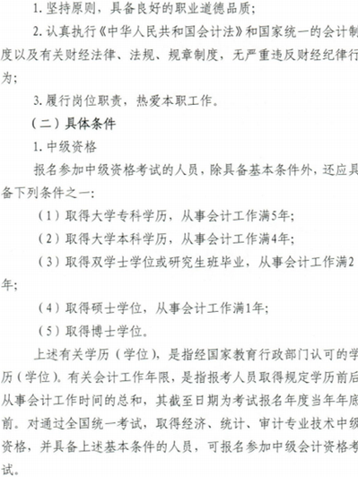 高級會計師考務(wù)日程安排通知