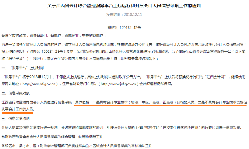 江西初級(jí)會(huì)計(jì)信息采集