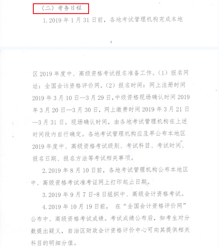 內(nèi)蒙古2019中級會計考務(wù)日程