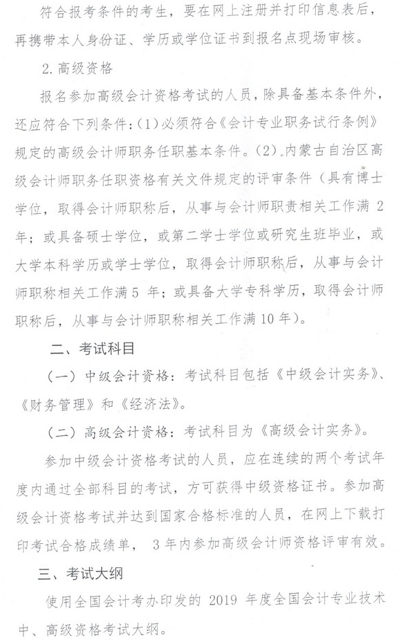 中級會計考試科目和大綱