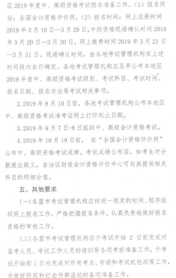 內(nèi)蒙古中級會計考務(wù)日程安排