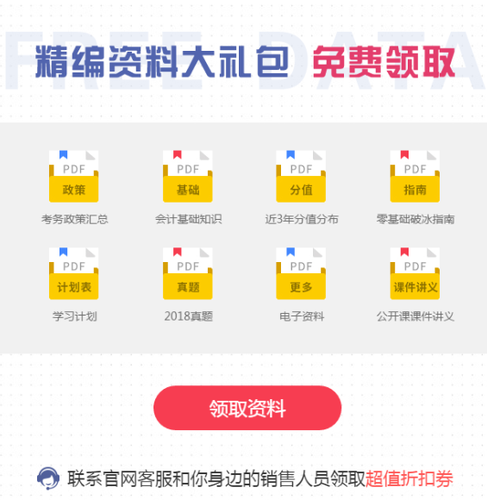 初級會計考試直播課程