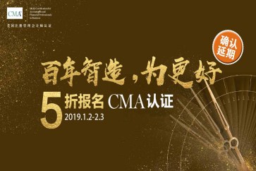 延期通知！CMA考試報名五折優(yōu)惠持續(xù)至2月3日