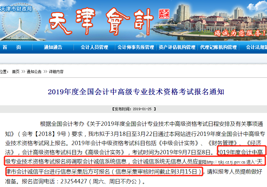 天津2019中級(jí)會(huì)計(jì)報(bào)名簡(jiǎn)章