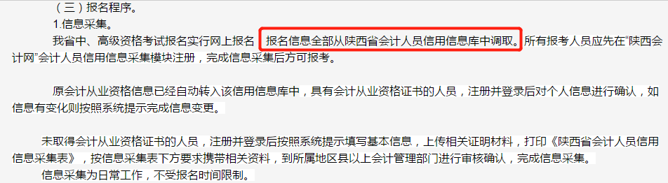 陜西中級(jí)會(huì)計(jì)報(bào)名簡(jiǎn)章部分內(nèi)容