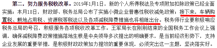 稅收改革成重點，還有一大波降稅措施即將來襲
