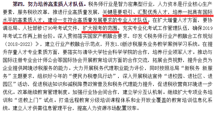努力培養(yǎng)高素質(zhì)稅務(wù)師人才，推進行業(yè)快速發(fā)展