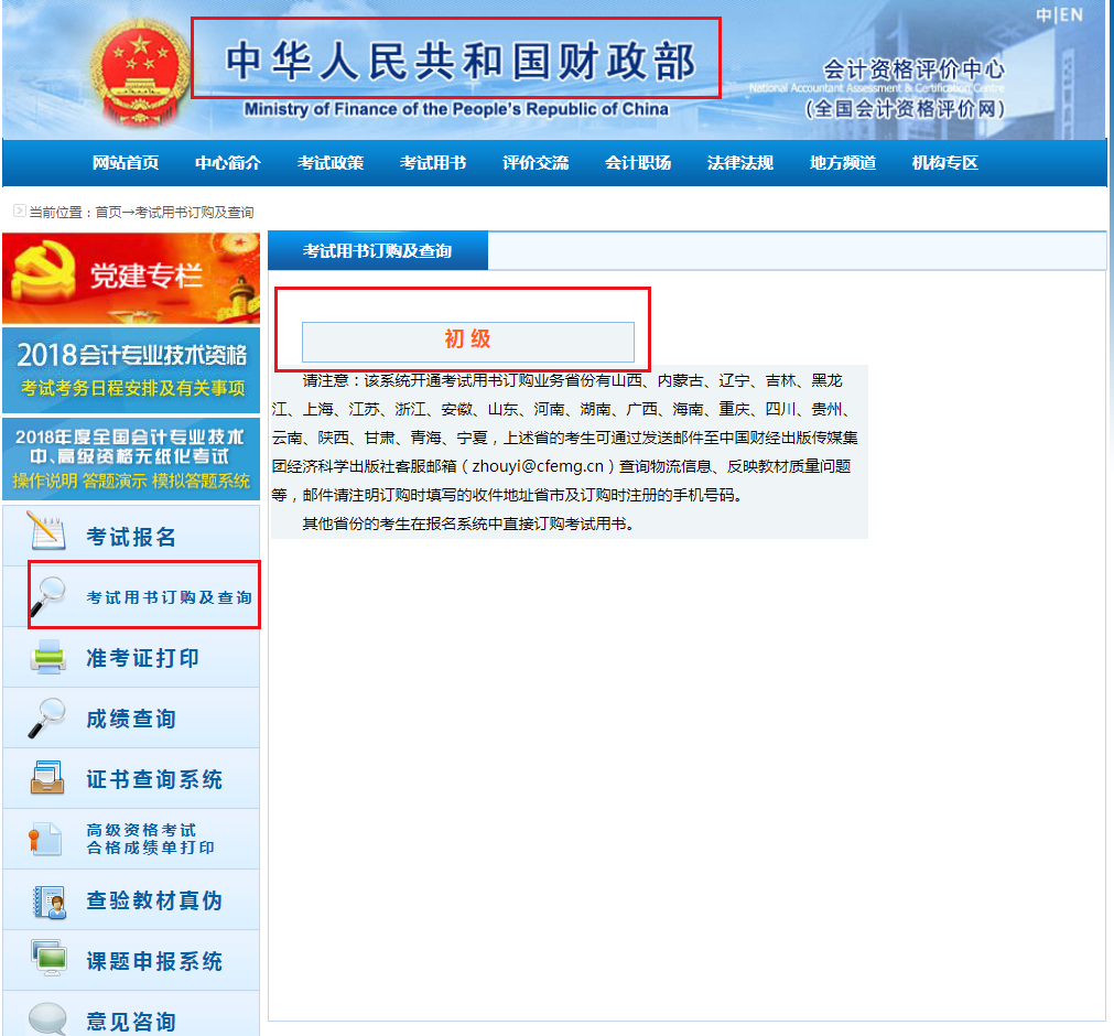 中級會計(jì)教材購買方式