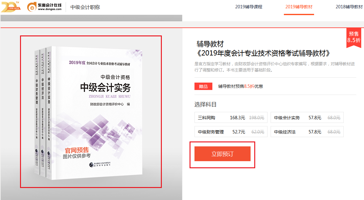 2019中級會計(jì)教材購買方式