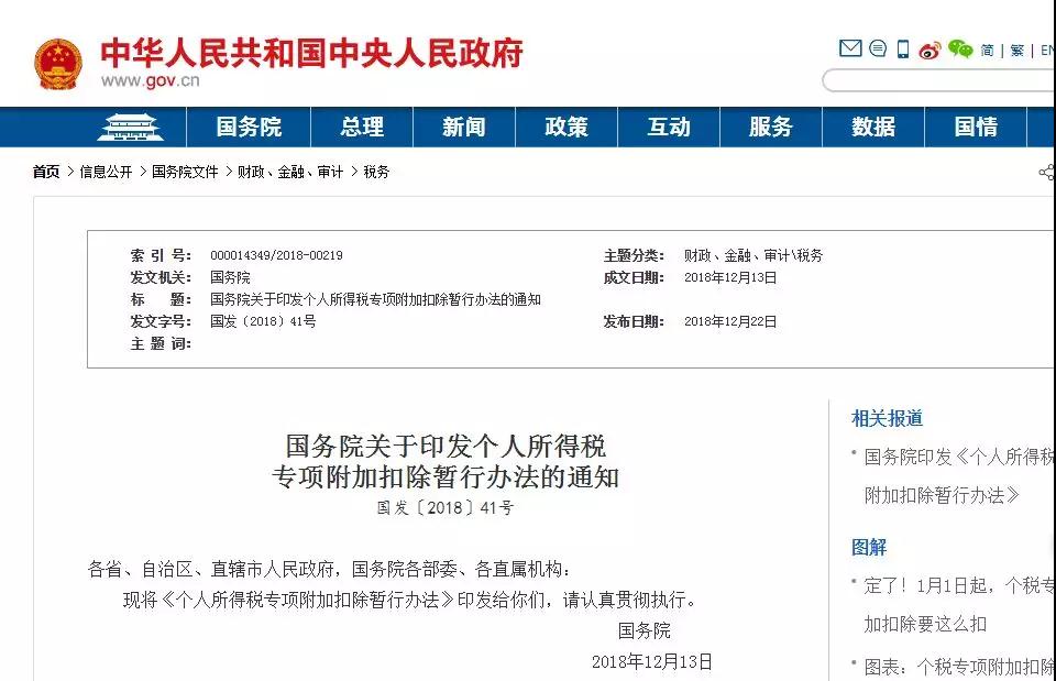 新個稅實施  工資計算大變