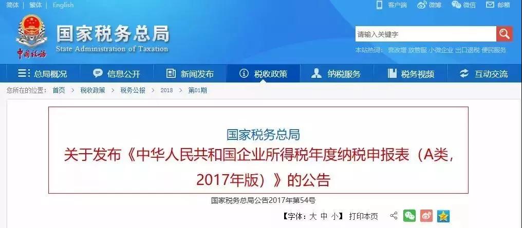 匯算清繳必看  納稅申報表變化大