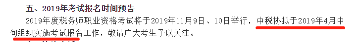 稅務(wù)師報名時間