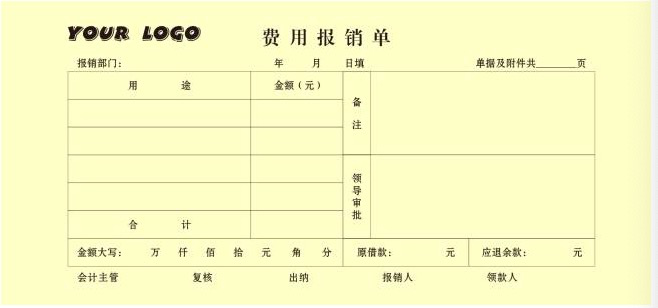 費用報銷單3