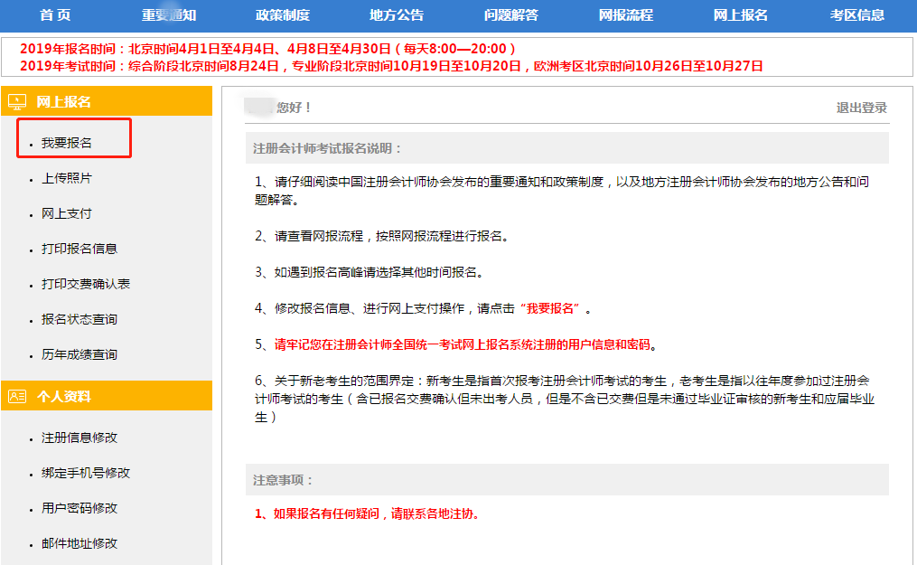 注會報(bào)名頁面
