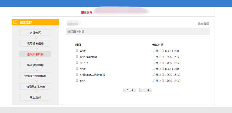 注會報(bào)考科目選擇