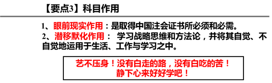 要點(diǎn)3：科目作用