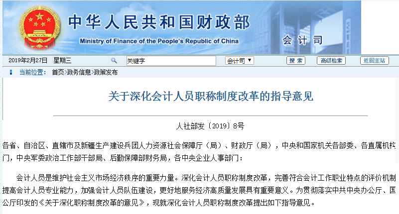 初級會計職稱考試