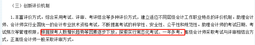 初級會計職稱一年多考